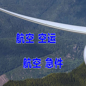 常州机场空运快递-选东方航空和上海航空